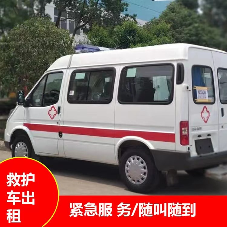 杞县跨市救护车护送转院租赁
